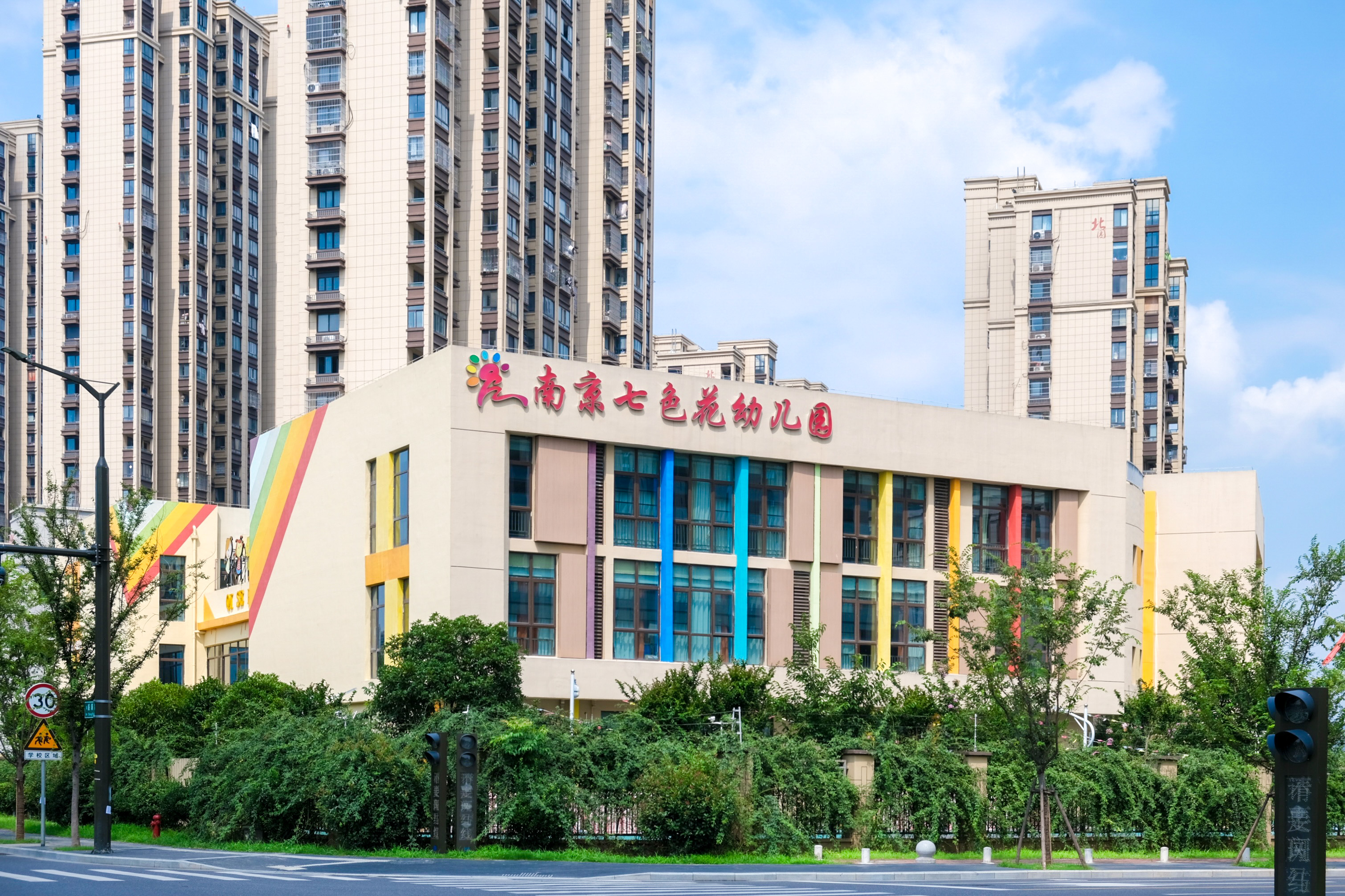 南京七色花幼儿园