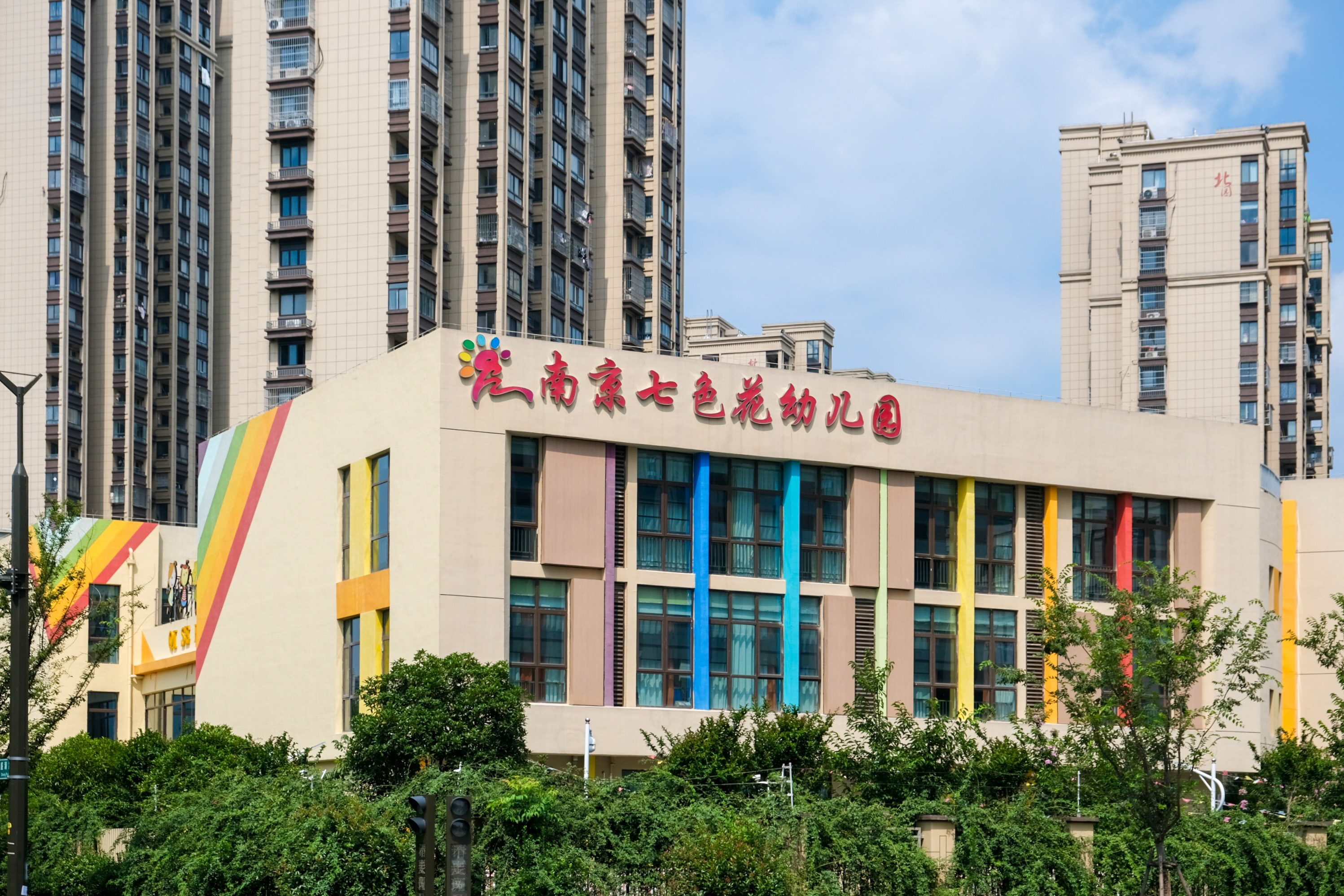 南京七色花幼儿园